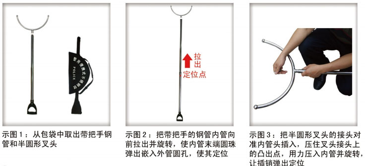 防暴鋼叉的組合方法